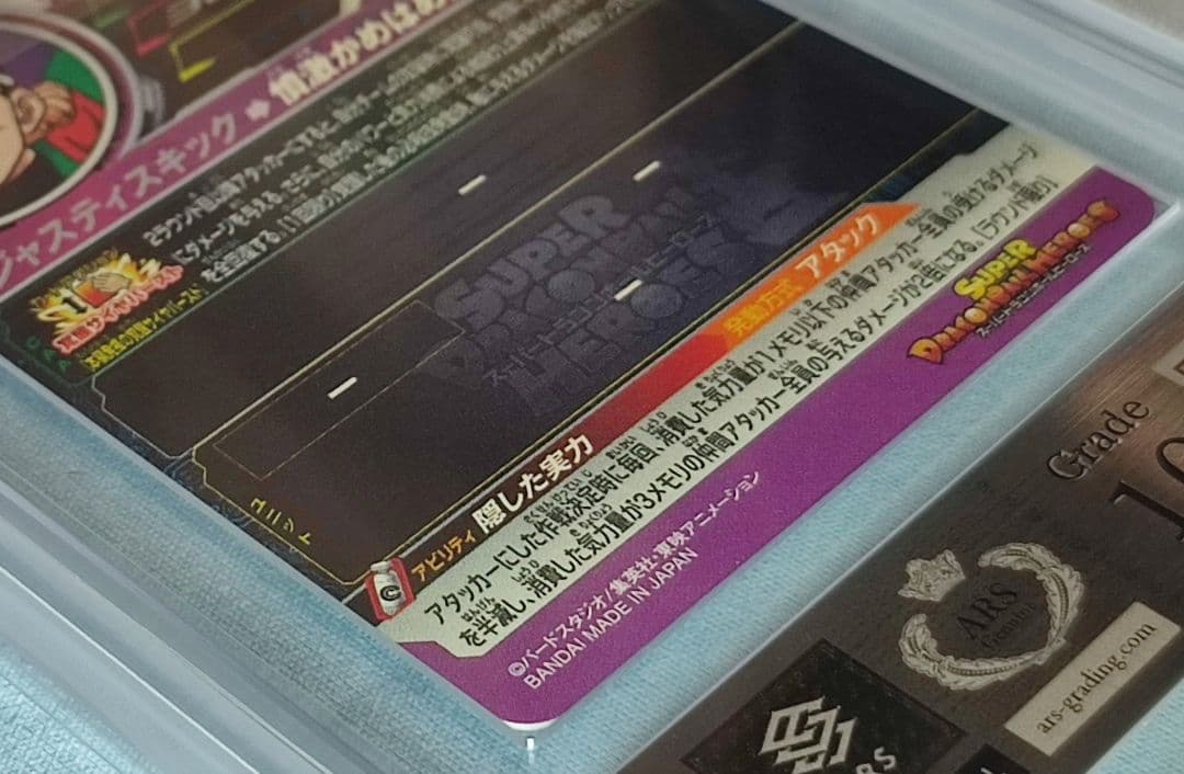 ARS10+ SDBH MM1-027 DA グレートサイヤマン【鑑定書付】