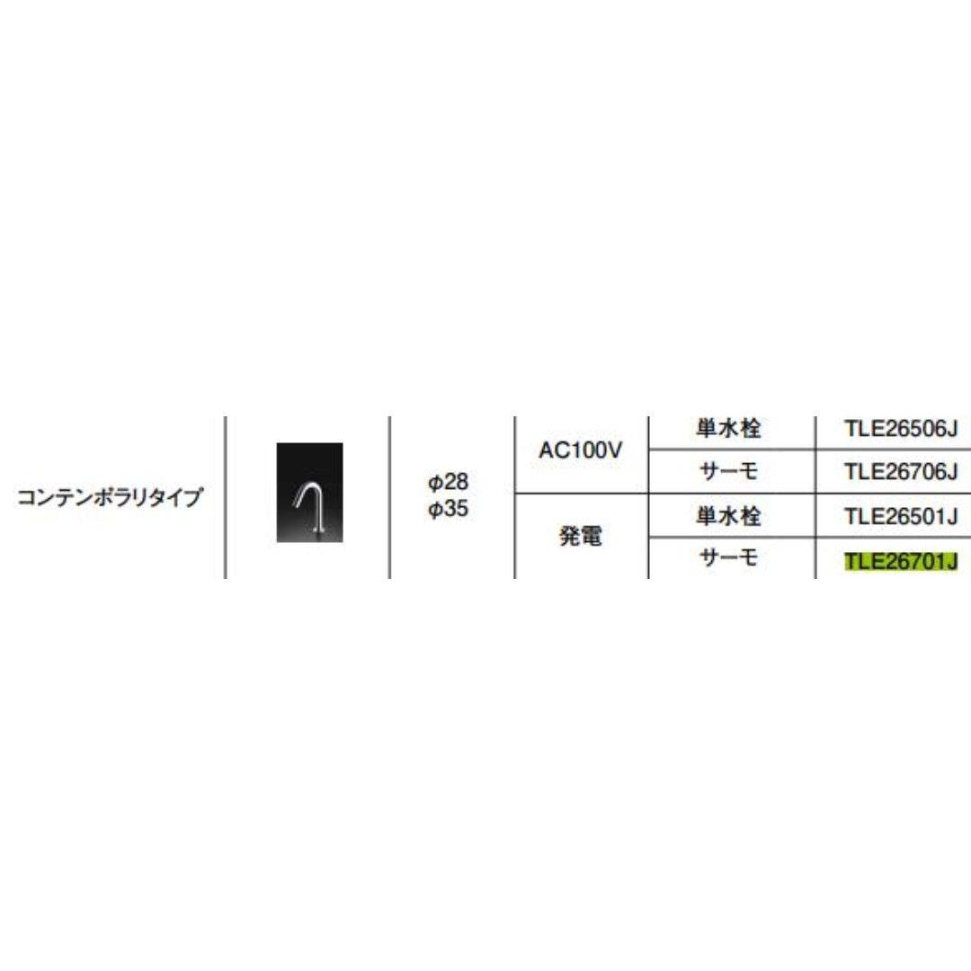 新品開封品　自動水栓　TOTO　TLE26701J アクアオート
