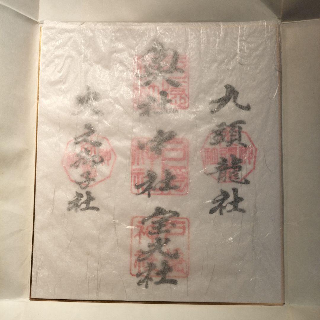 貴重　入手困難　御朱印　戸隠神社五社参拝　色紙　御朱印帳