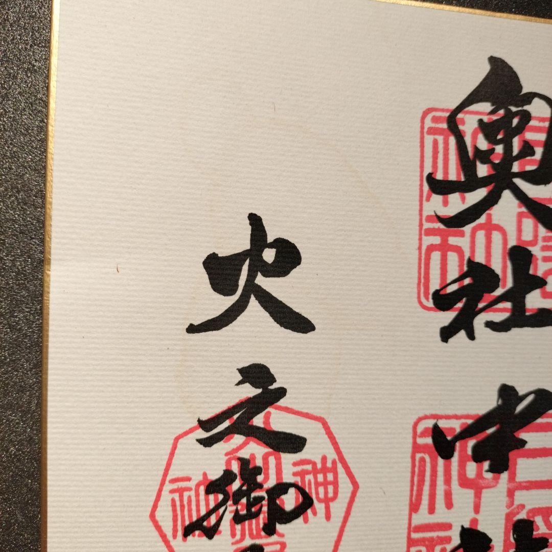 貴重　入手困難　御朱印　戸隠神社五社参拝　色紙　御朱印帳