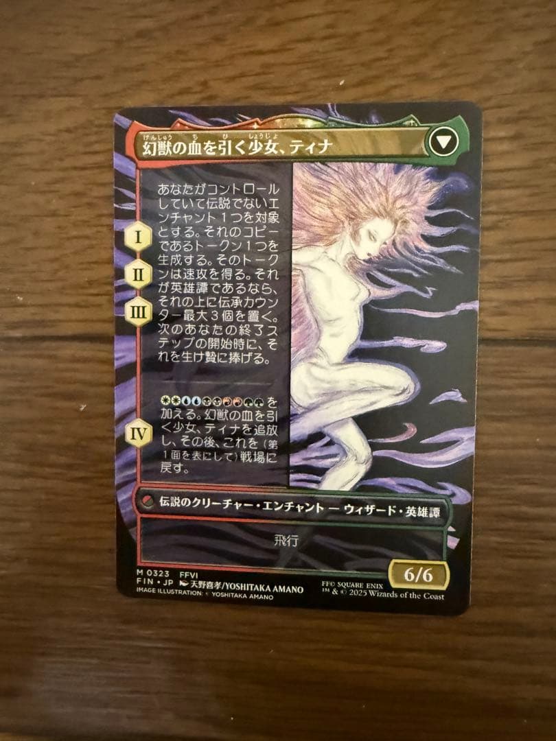 魔導戦士、ティナ　ボーダーレス
