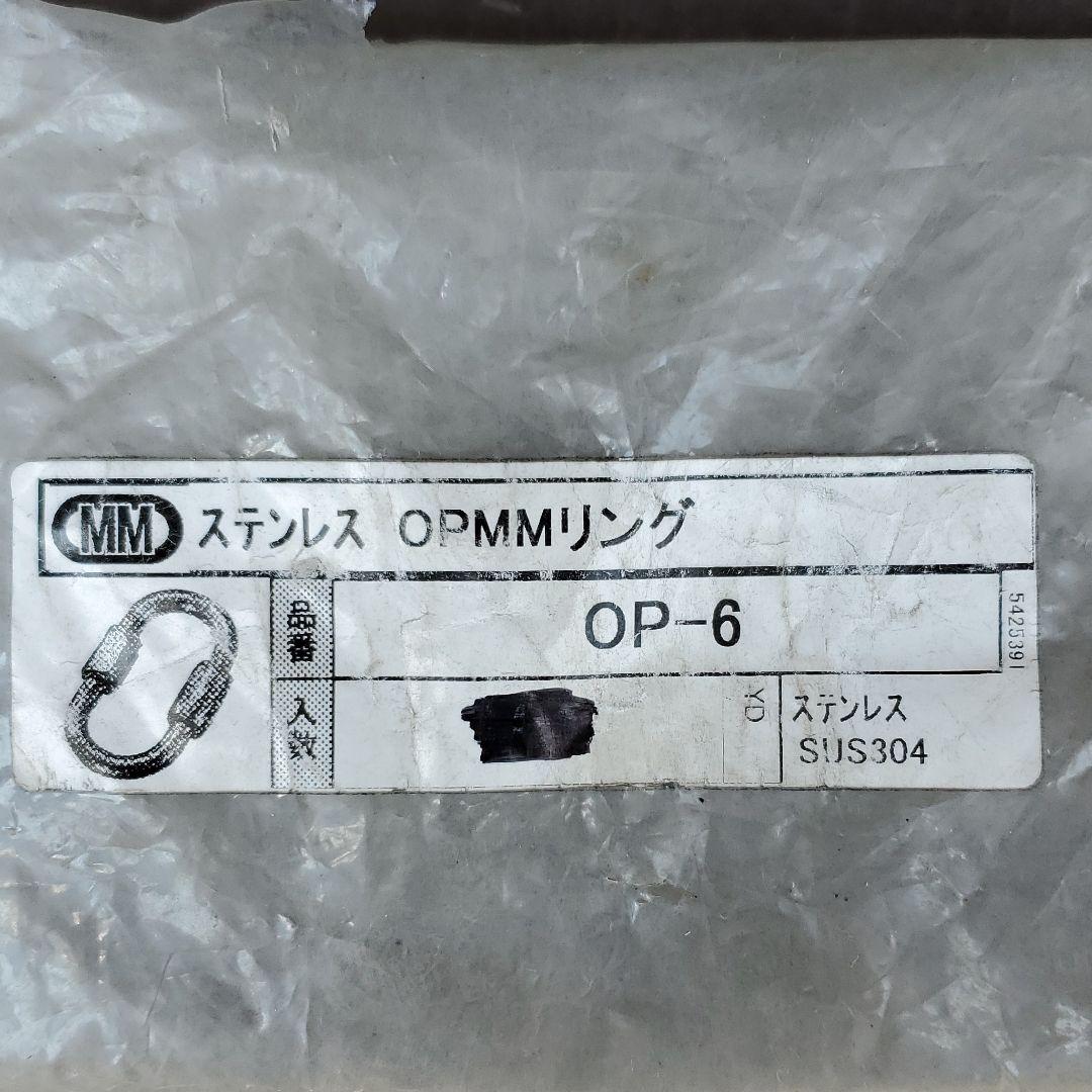 OPMMリング