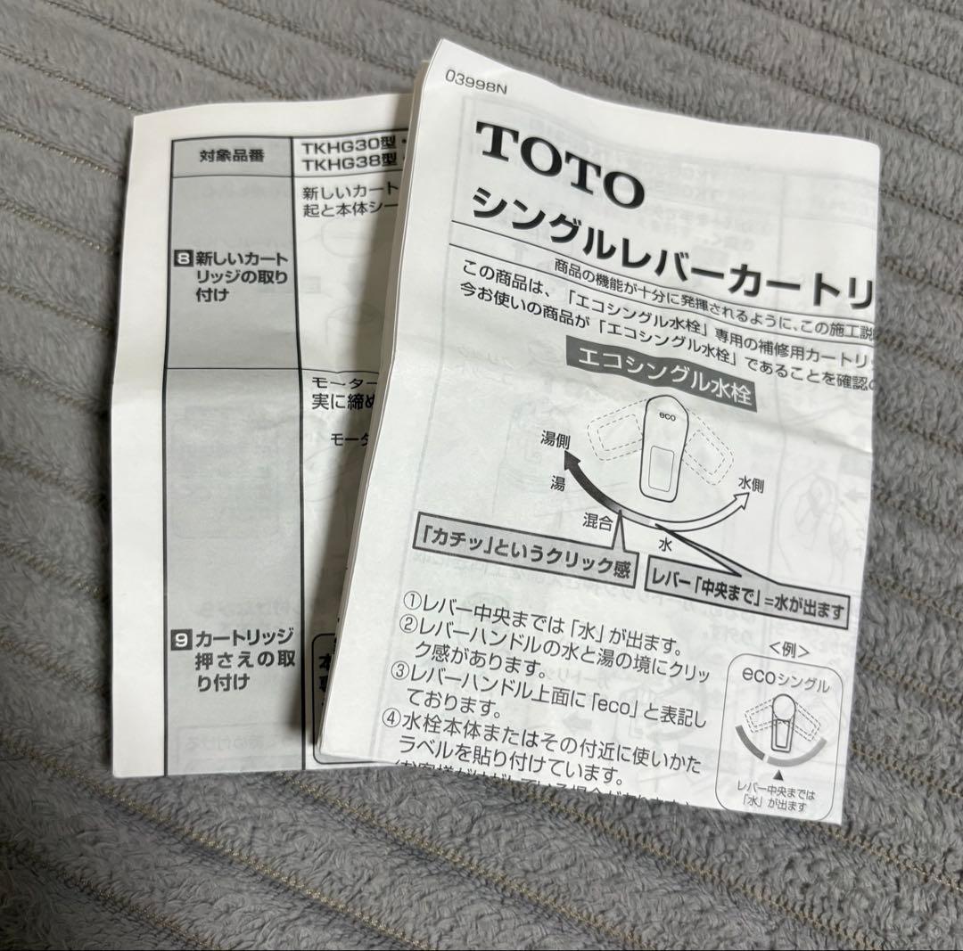 TOTO シングルレバーカートリッジ　THF29R