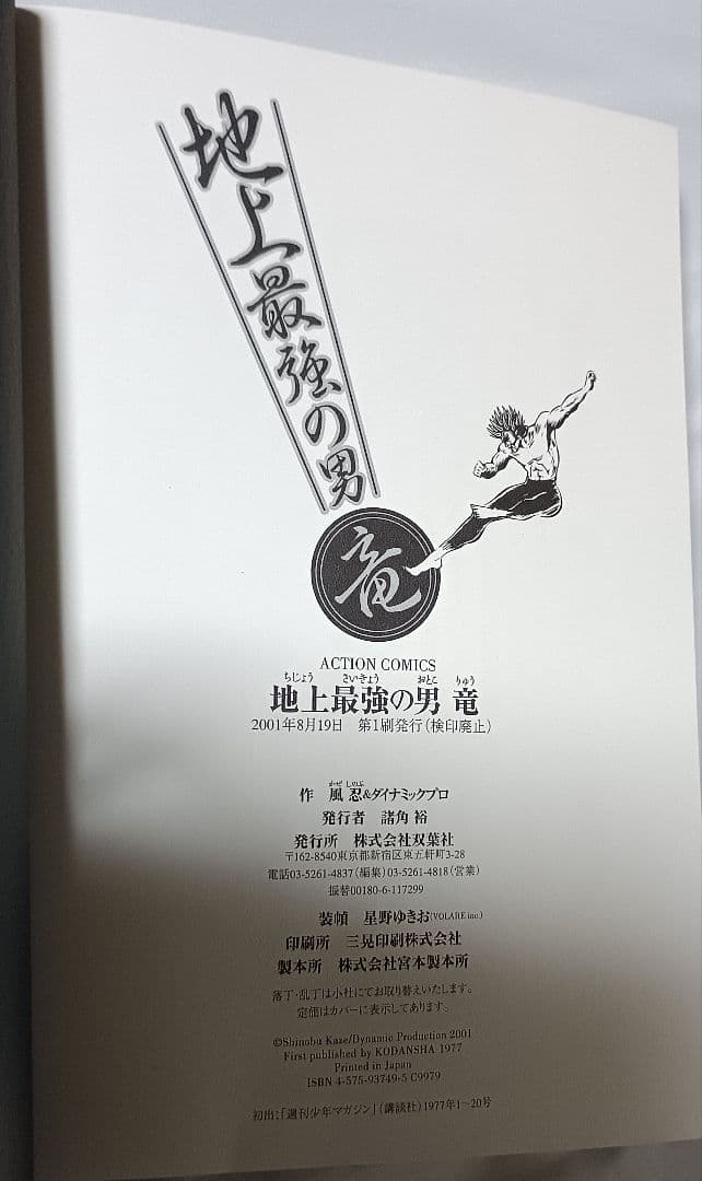 地上最強の男 竜 ＊ 風忍とダイナミックプロ