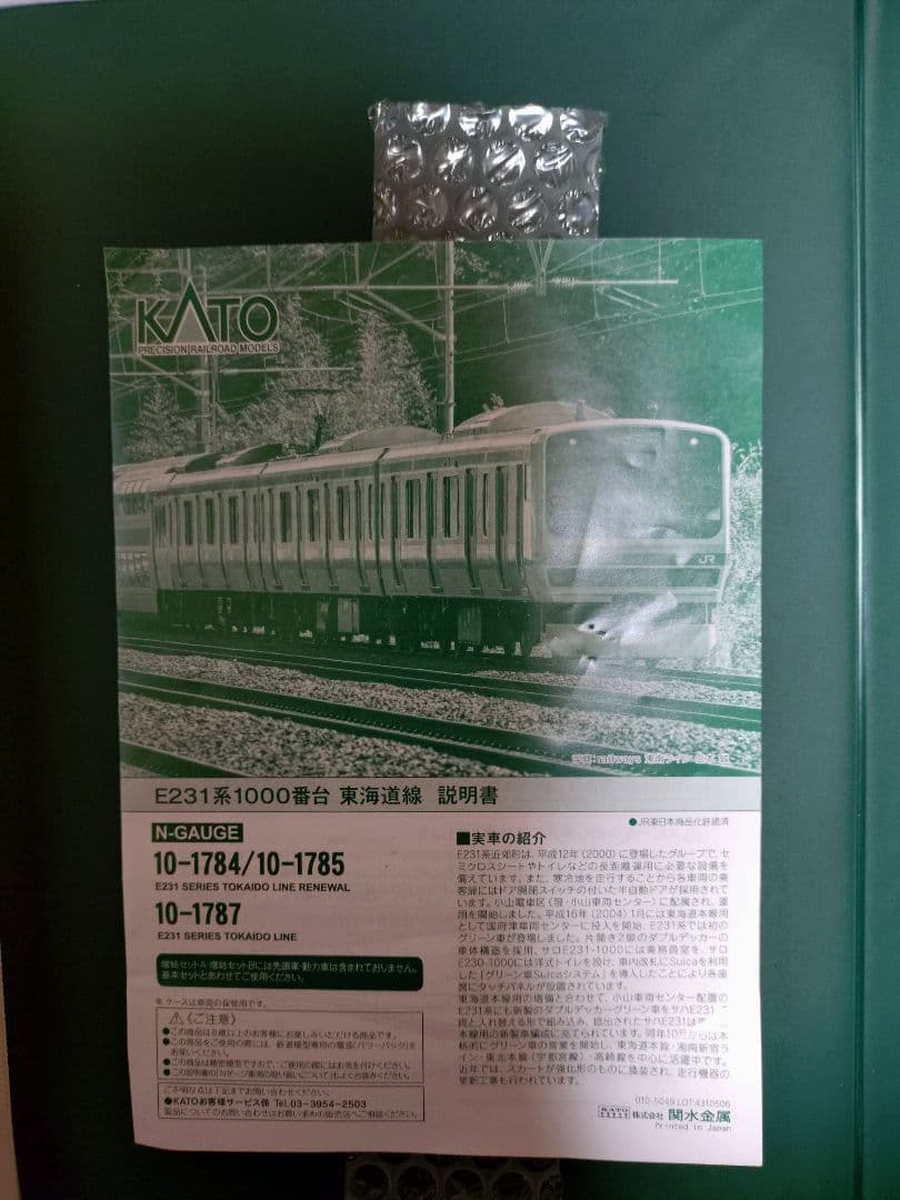 KATO E231系1000番代付属5両