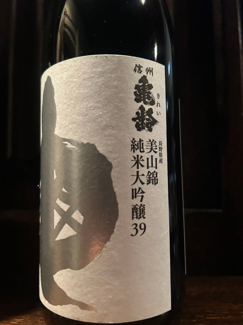 ２本セット　信州 亀齢　岡崎酒造　純米吟醸 純米大吟醸　720ml 15%