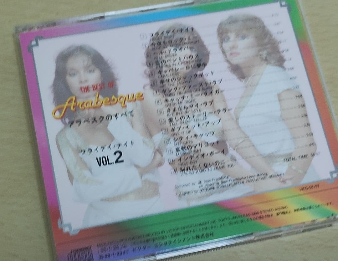 アラベスク 5枚組CD−BOX 『アラベスクのすべて』