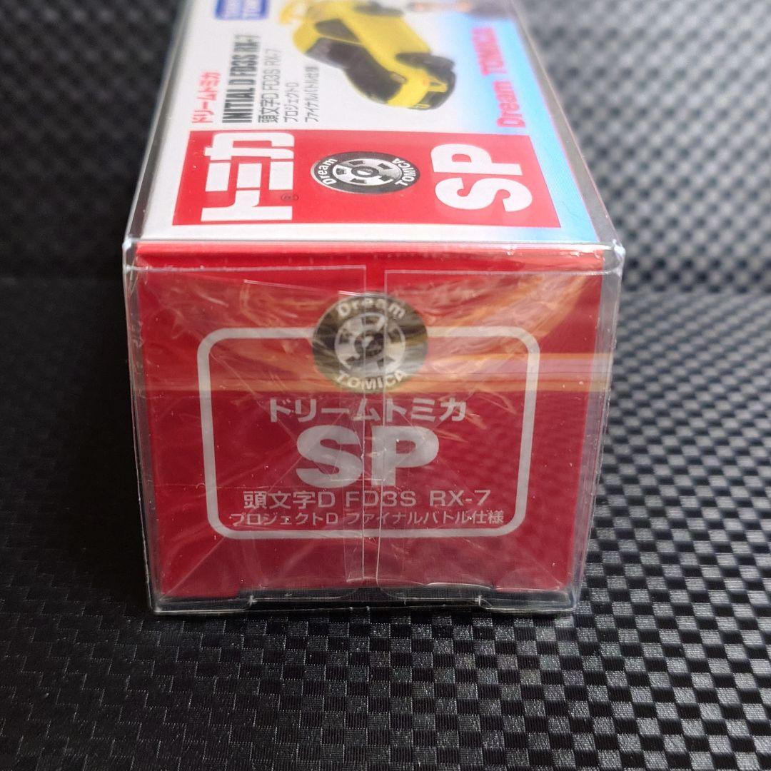 ドリームトミカ 頭文字D FD3S RX-7 プロジェクトDファイナルバトル仕様