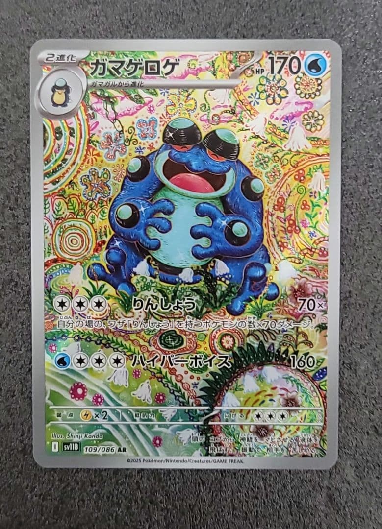 ポケモンカード AR70枚被りなし　 ガマゲロゲ、コダック等