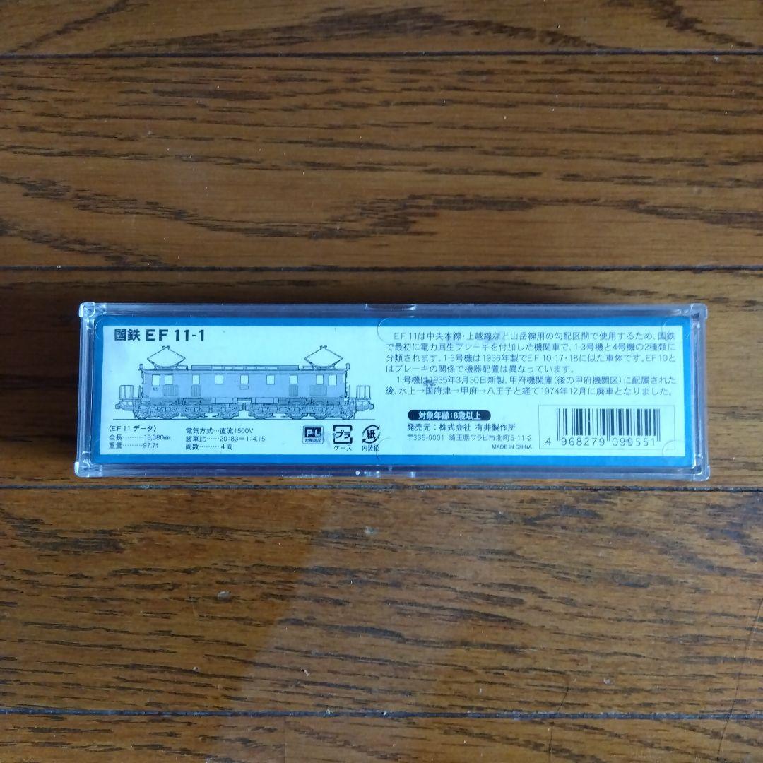 マイクロエース EF11-1 電気機関車 Nゲージ