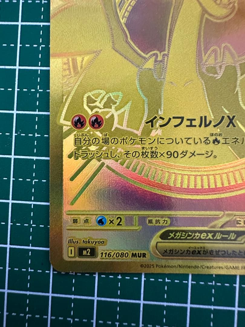 メガリザードンXex MUR [M2 116/080] インフェルノx 美品
