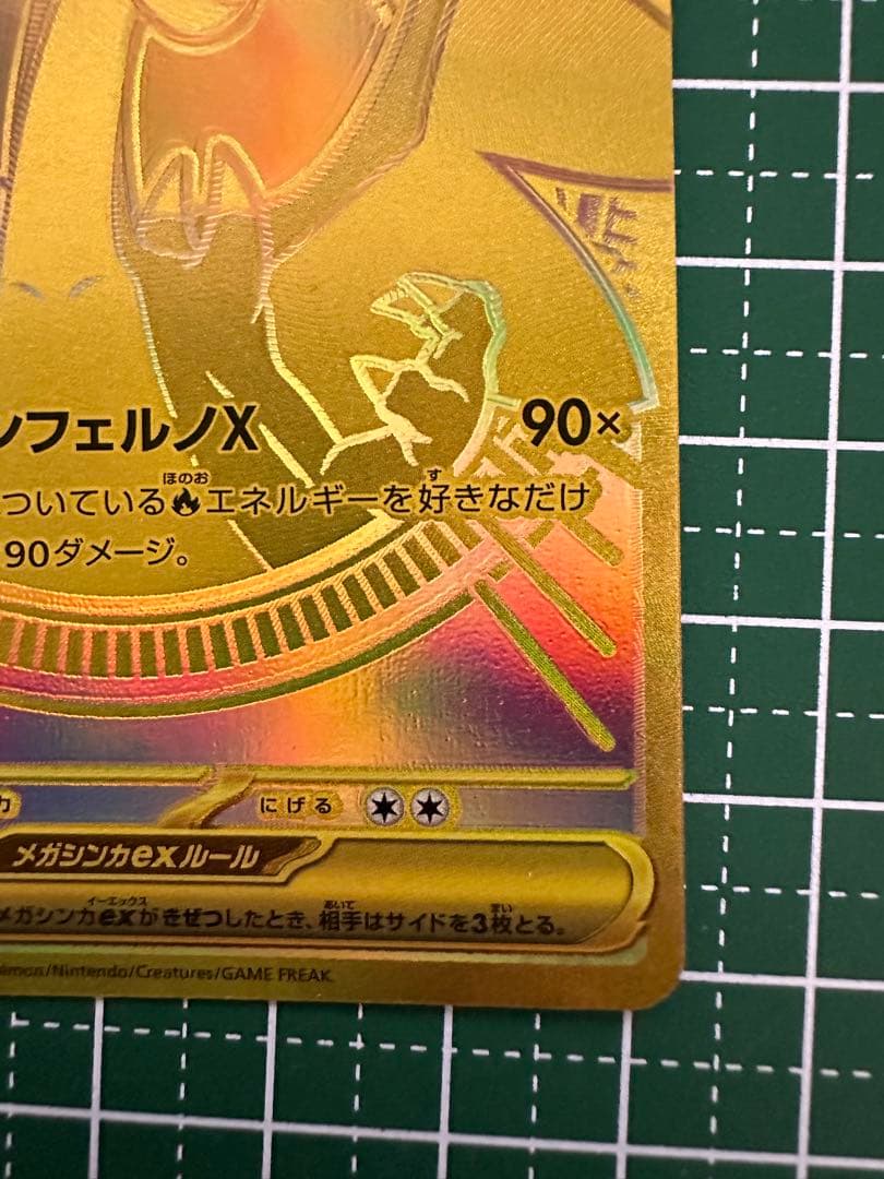 メガリザードンXex MUR [M2 116/080] インフェルノx 美品