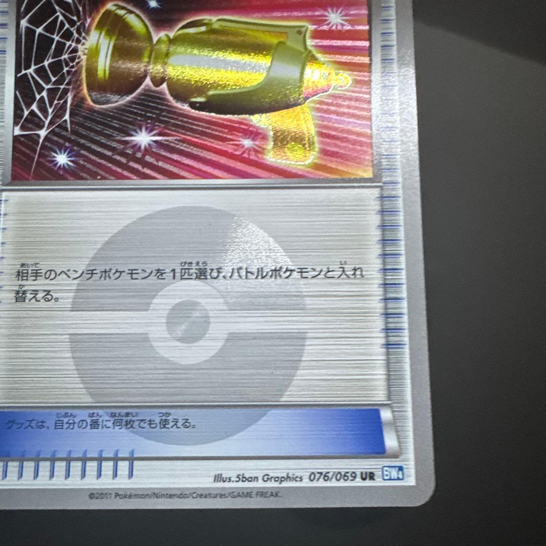 (傷あり) ポケモンキャッチャー UR BW4 ダークラッシュ 076/069