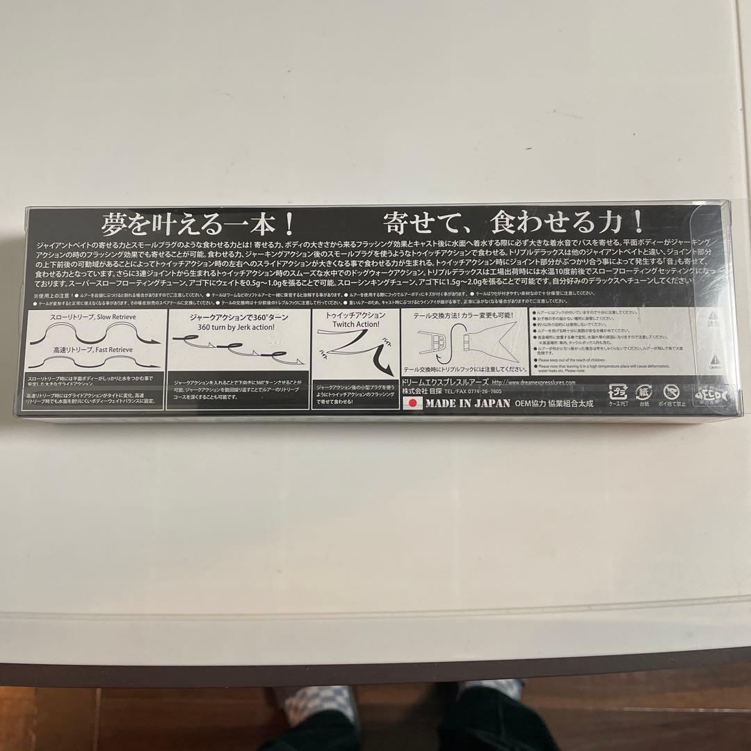 ドリームエクスプレスルアーズ　 トリプルデラックス　美品