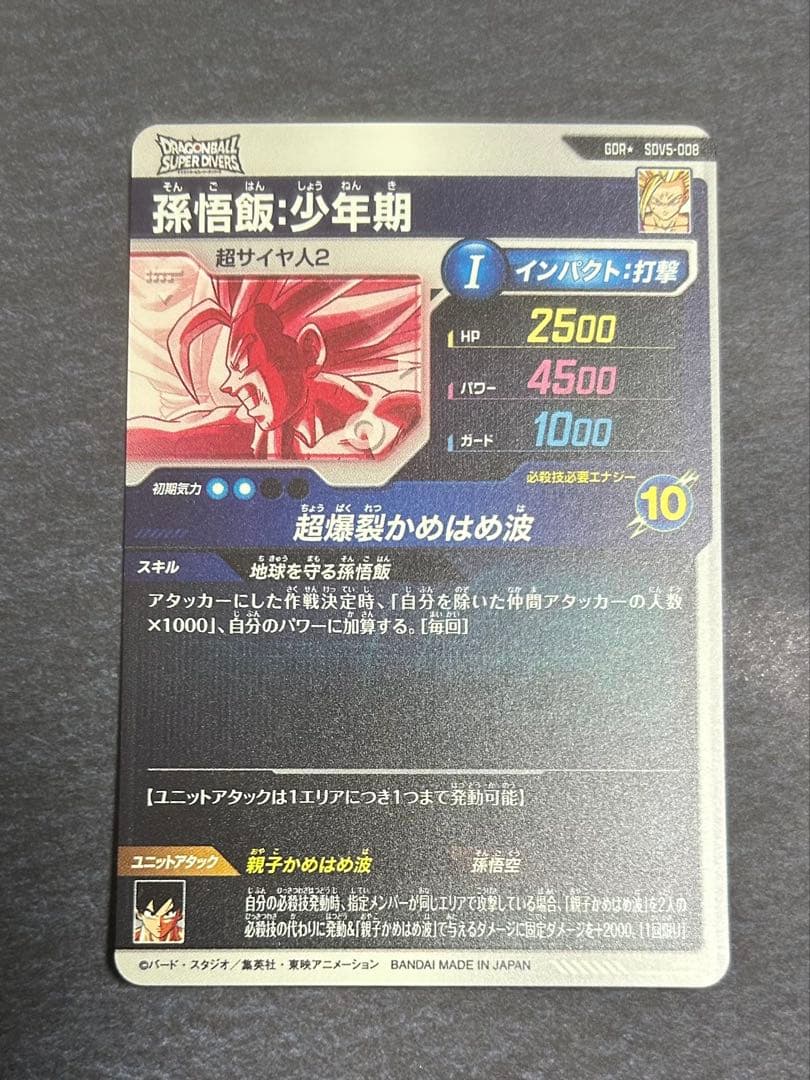 SDV5-008 孫悟飯:少年期　GDR パラレル　★