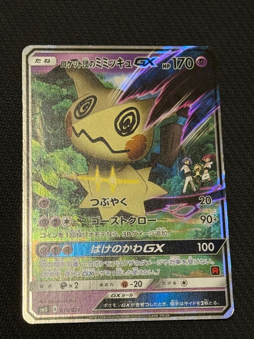 ポケモンカード　ポケカ　ミミッキュ関連セット