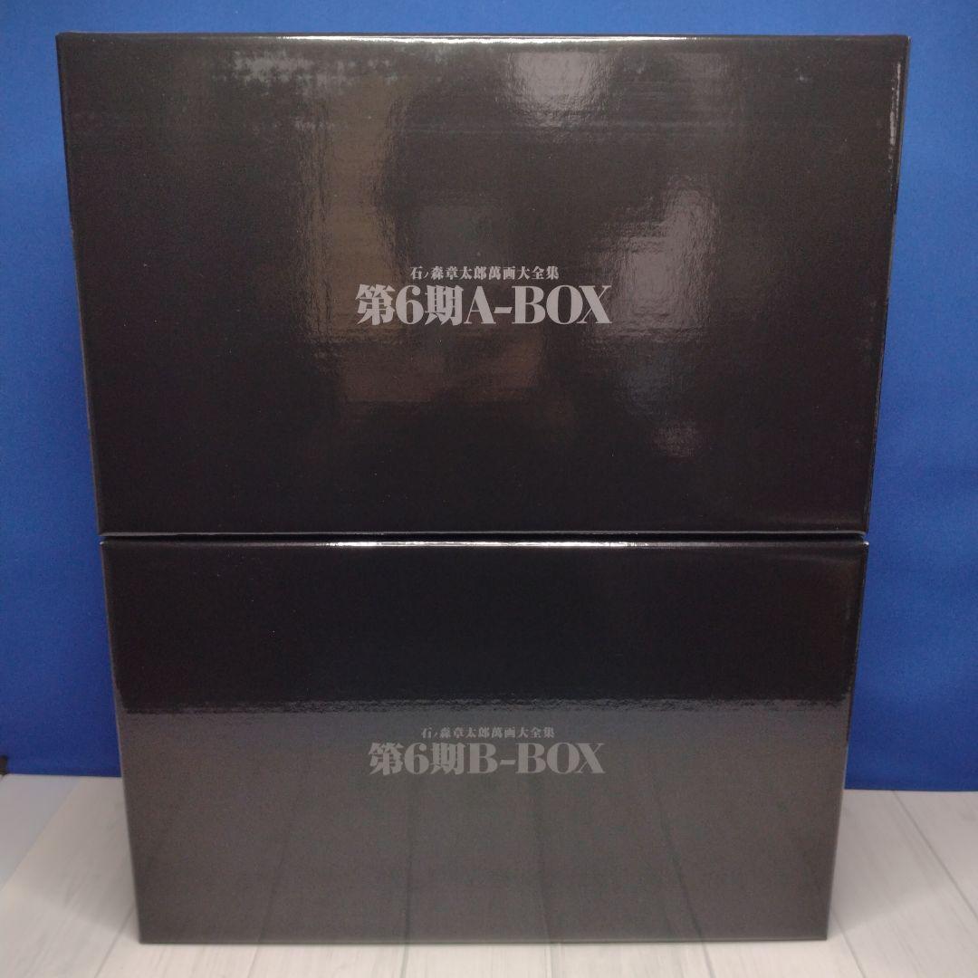 【マンガ未開封】石ノ森章太郎 萬画大全集 第6期 A-BOX B-BOX セット