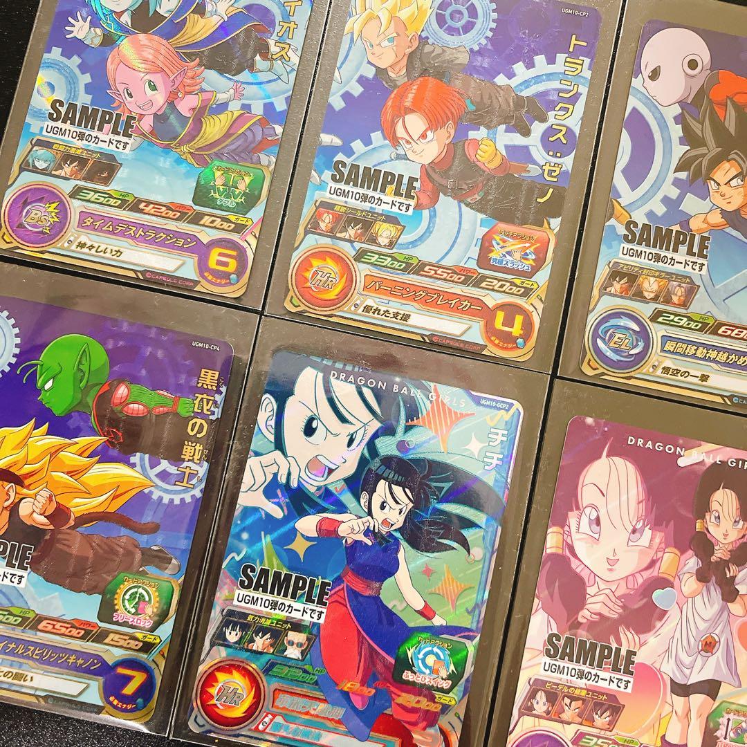 スーパードラゴンボールヒーローズ UGM10 サンプルカードセット