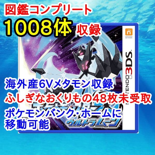 ポケットモンスター　ウルトラムーン　【ウルトラサンムーン】ポケモン　3DS　12