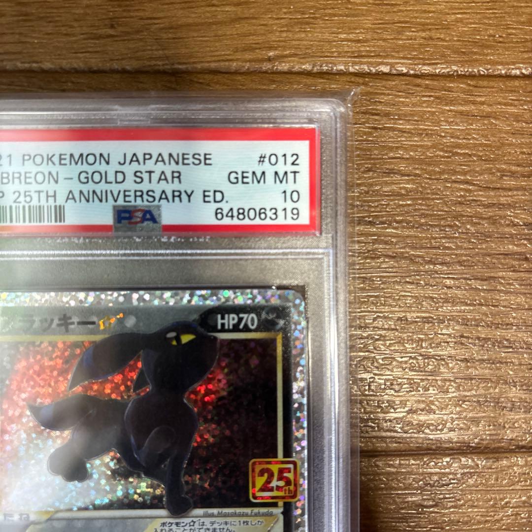 2021 Pokémon Umbreon - Gold Star