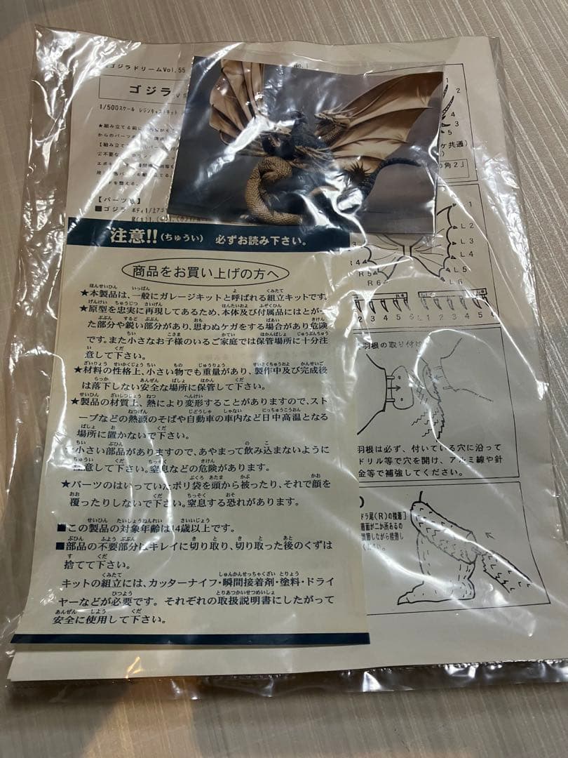 酒井ゆうじ造形工房　ゴジラVSキングギドラ　ゴジラドリームVOL55