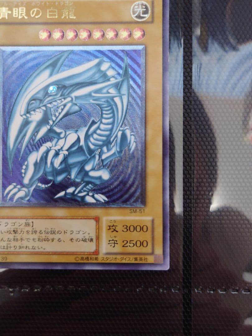 遊戯王 青眼の白龍 レリブル 微青艶