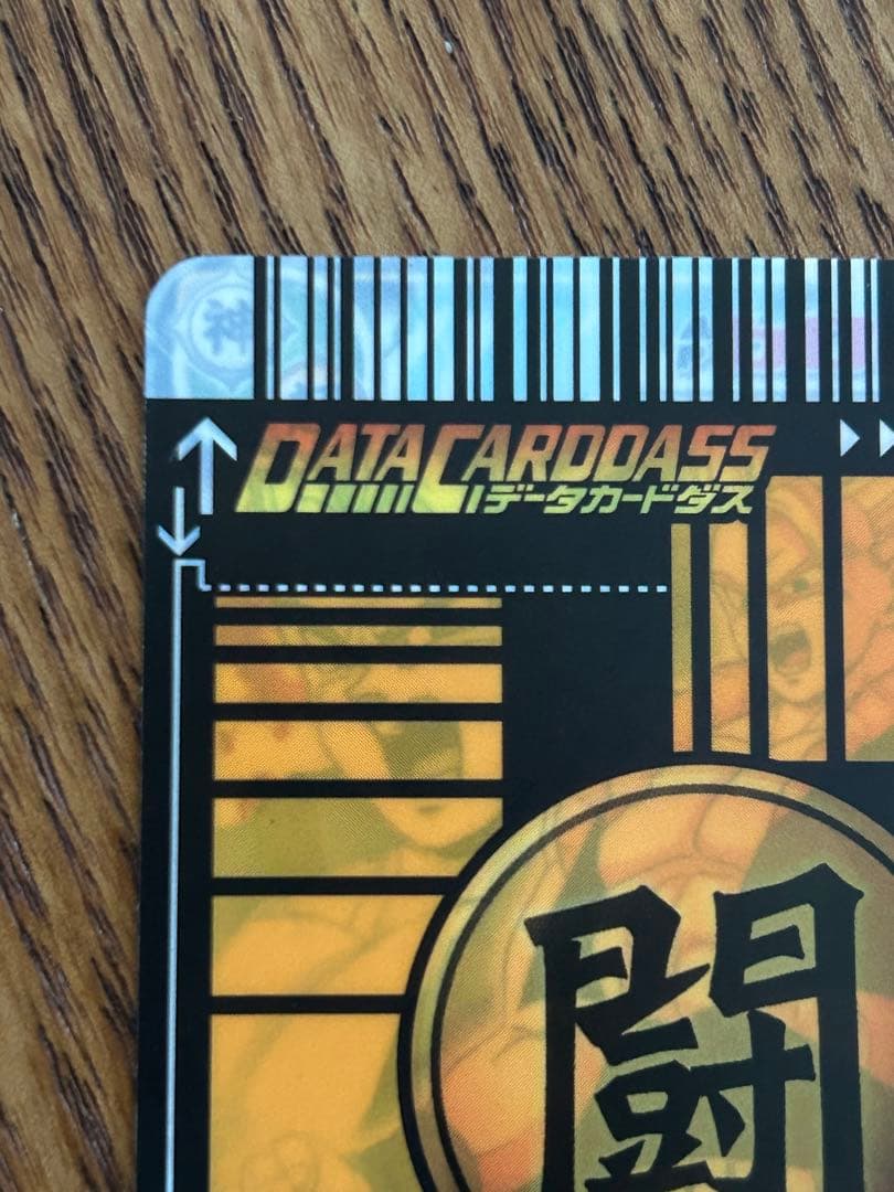ドラゴンボール データカードダス ゴタン