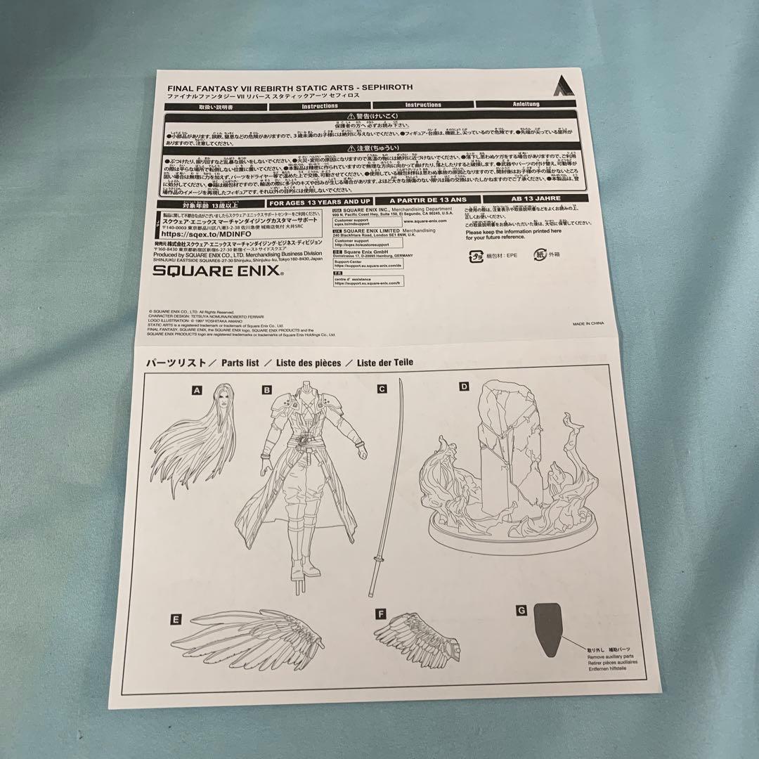STATIC ARTS セフィロス フィギュア