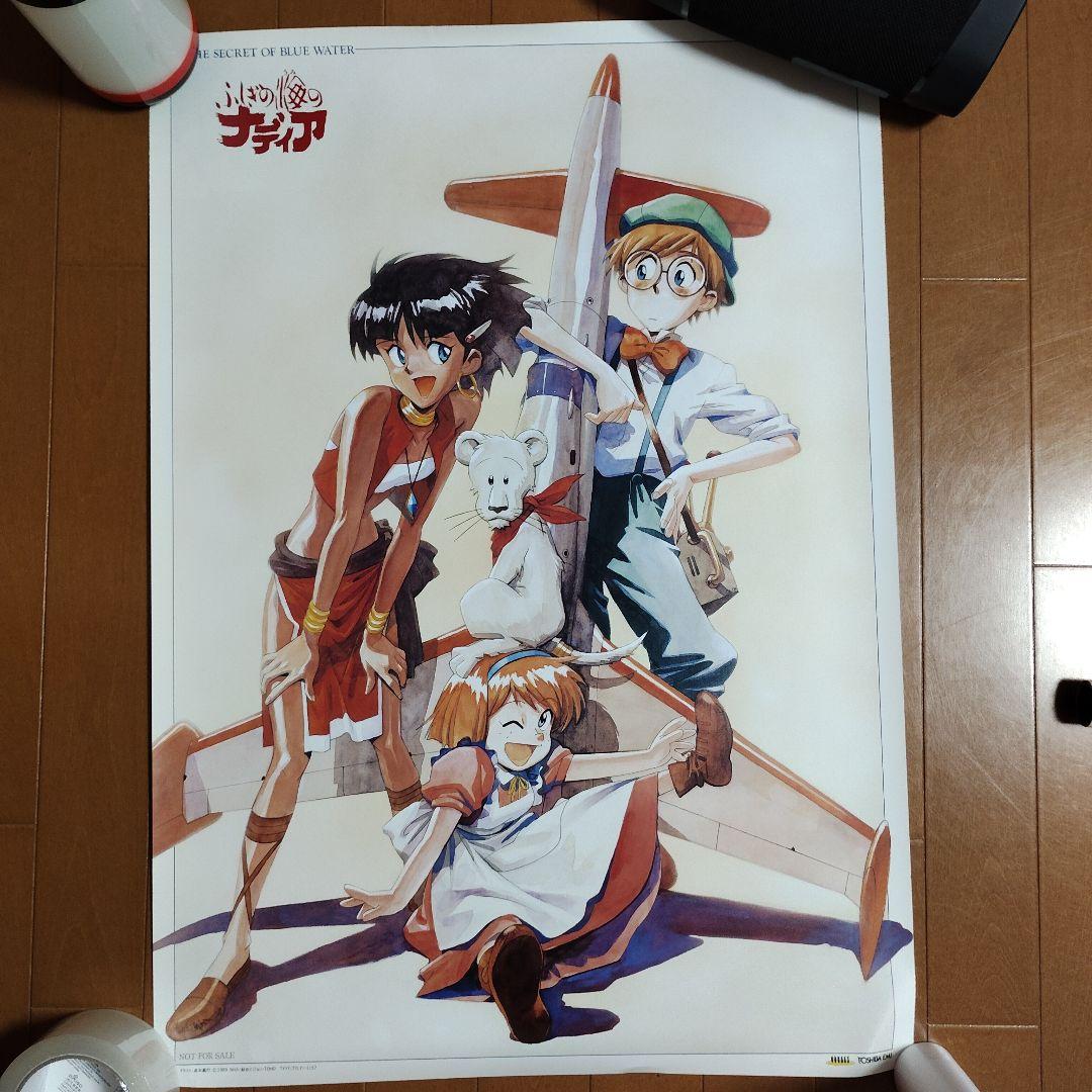 ふしぎの海のナディア　販促ポスター　貞本義行　B2サイズ　２枚セット
