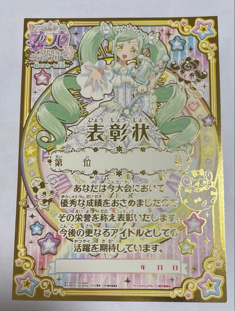 アイドルタイムプリパラ 時のコーデ 大会