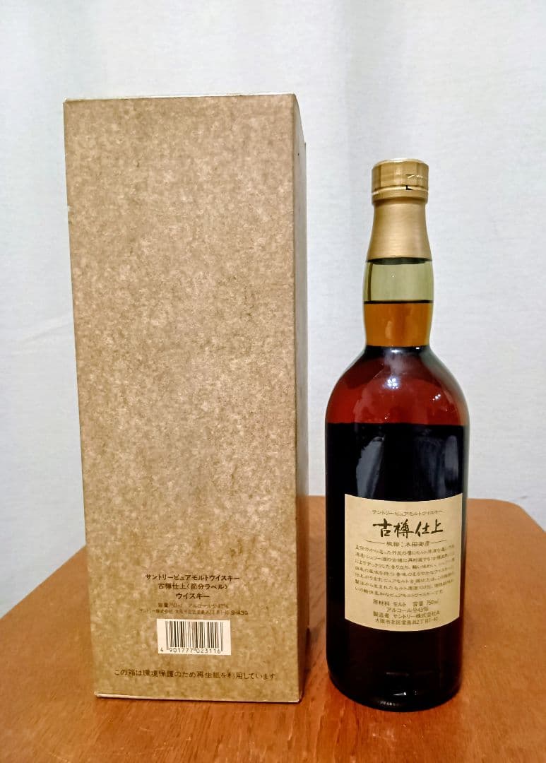 【未開栓／箱付き】サントリー ピュアモルト 古樽仕上 節分ラベル 750ml