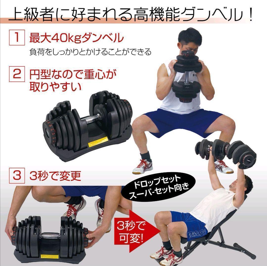 中古可変式ダンベル 40kg*2個　鉄アレイ アジャスタブルダンベル