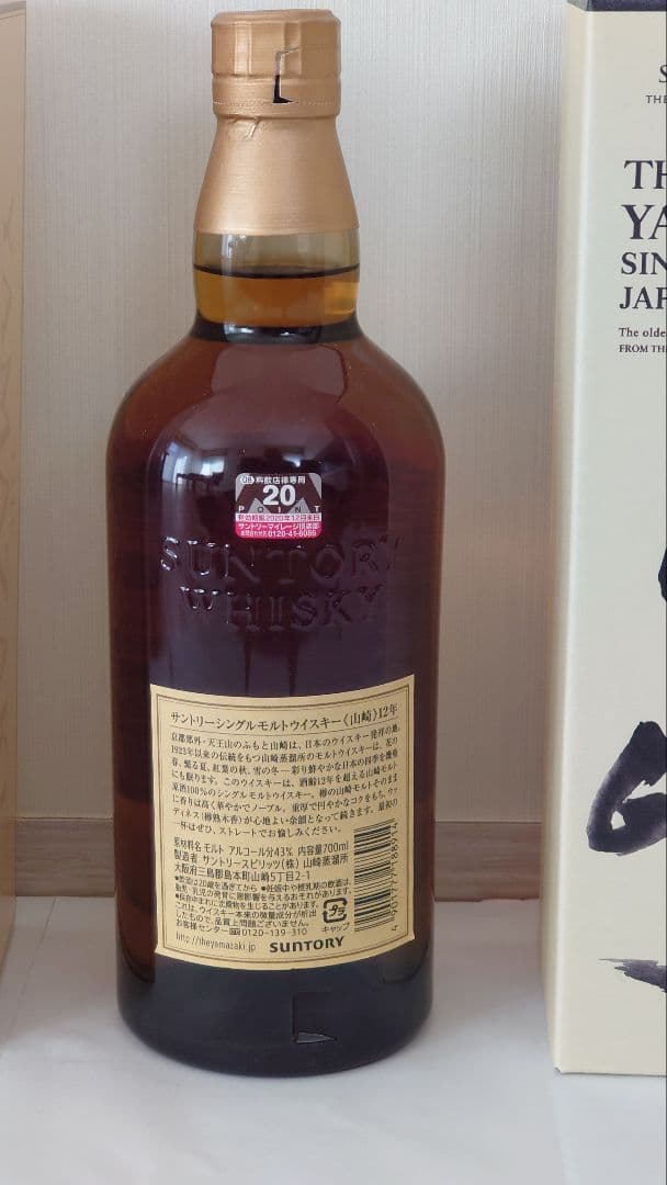 山崎(12年), 山崎(NV)