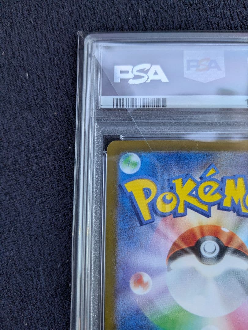 ブラッキーex SAR SV8【PSA10】