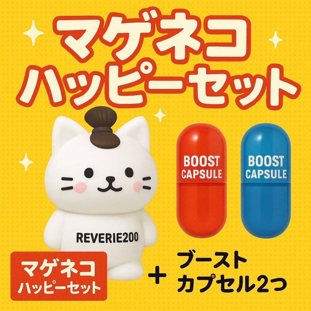まげ猫ハッピーセット　2個