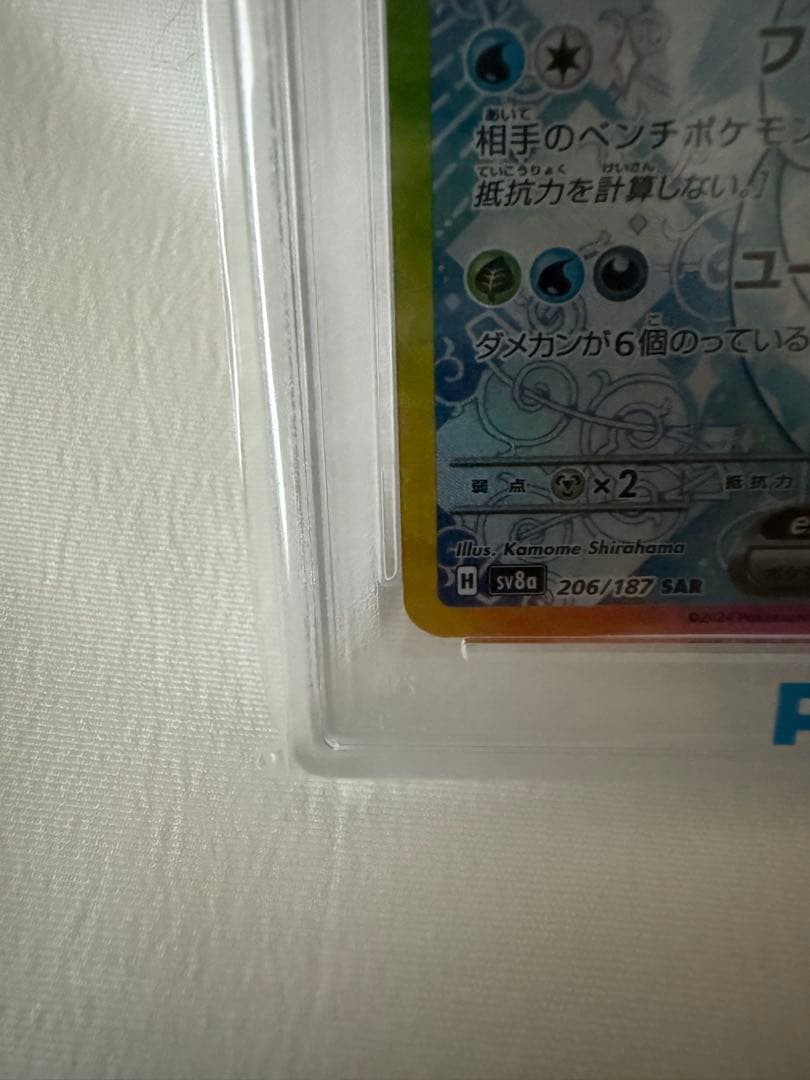 s*o様 【PSA10】テラスタルブイズセット sar