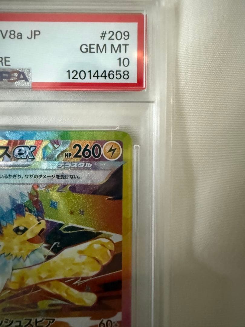 s*o様 【PSA10】テラスタルブイズセット sar