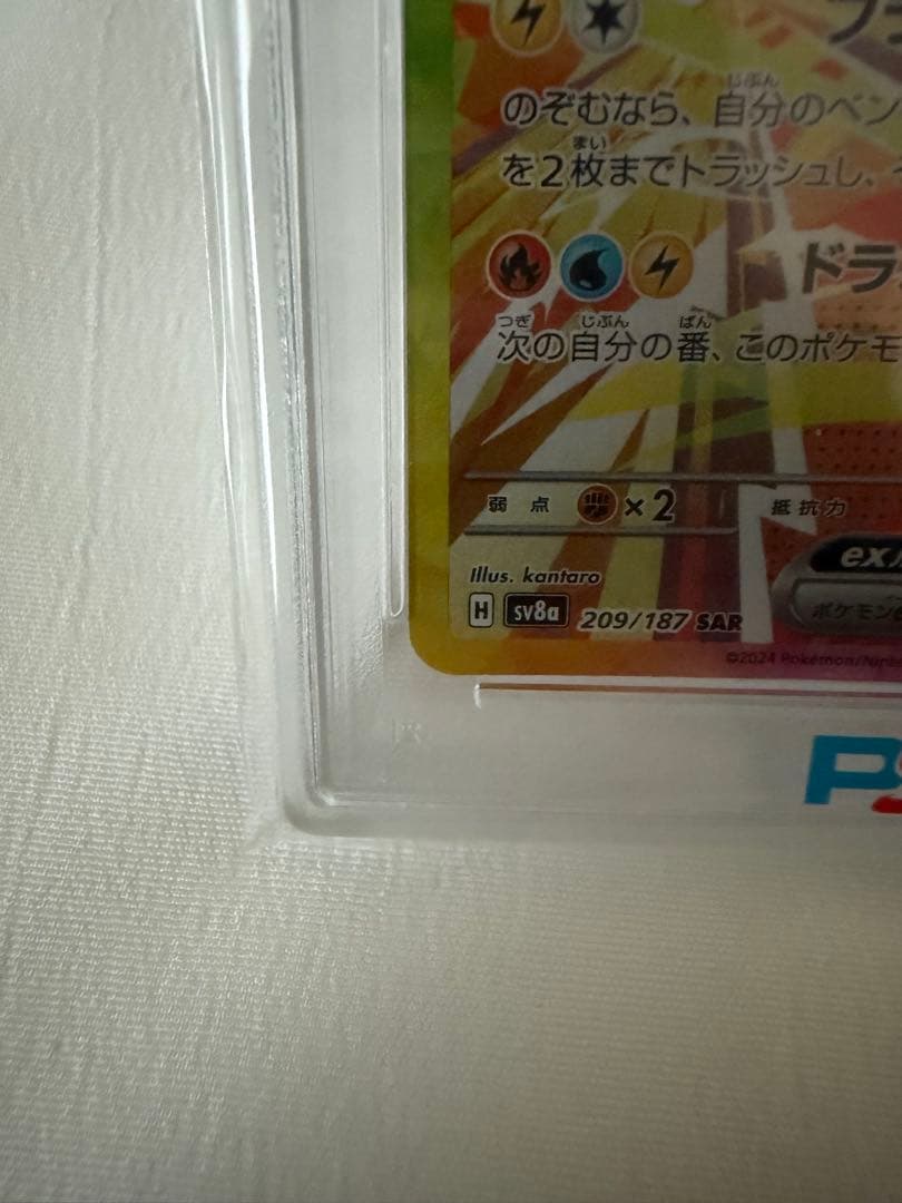 s*o様 【PSA10】テラスタルブイズセット sar