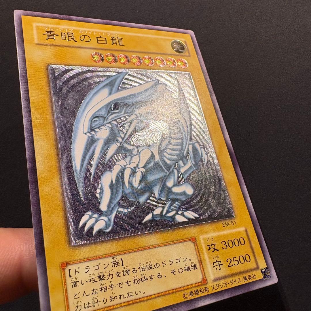青眼の白龍 SM-51 レリーフ