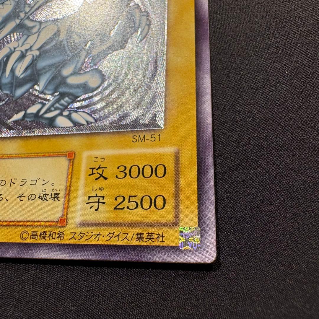 青眼の白龍 SM-51 レリーフ