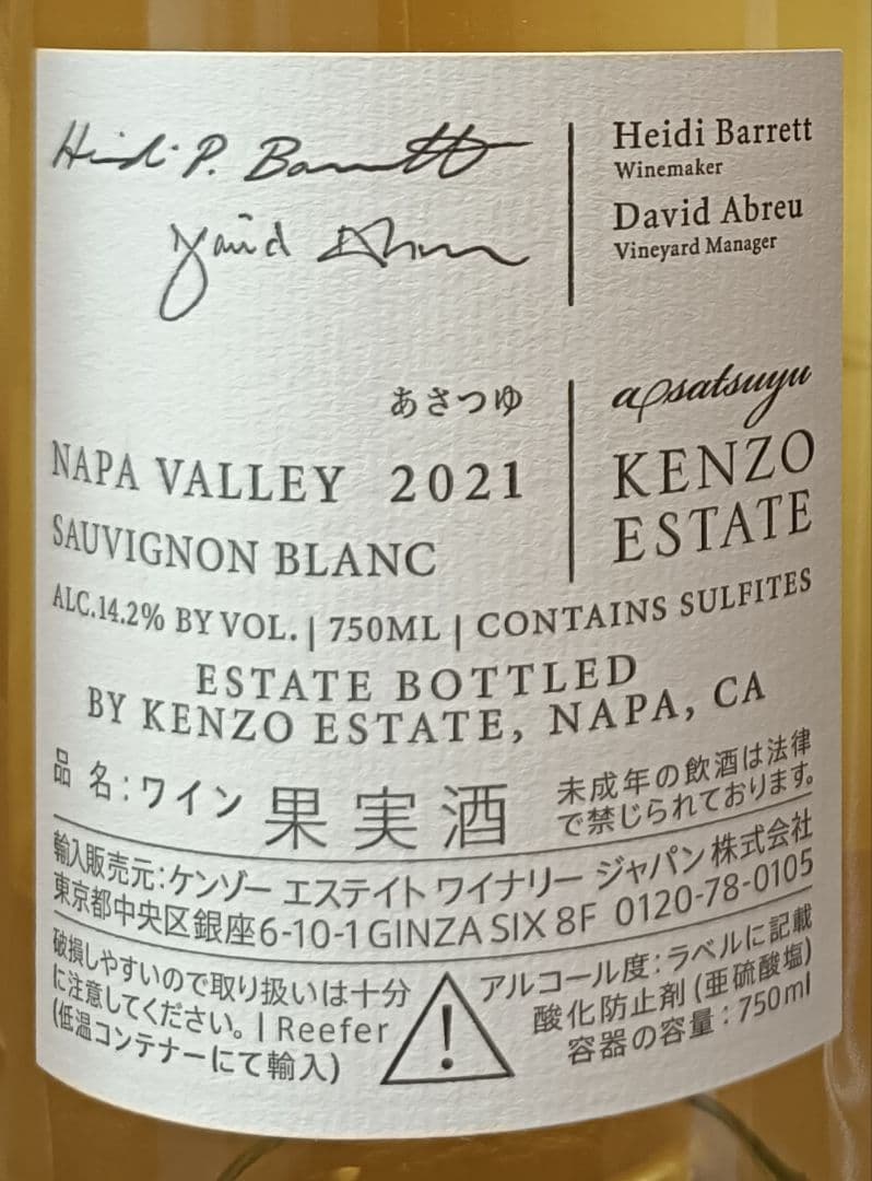 KENZO ESTATE ワインセット murasaki & asatsuyu