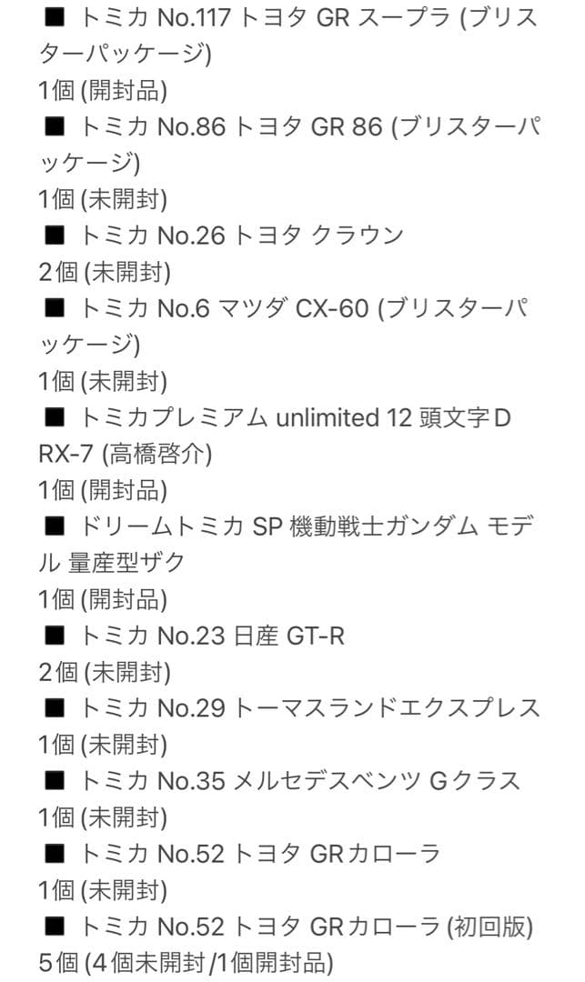トミカ トミカプレミアム 56台 まとめ売り 初回限定 未開封 ディズニートミカ