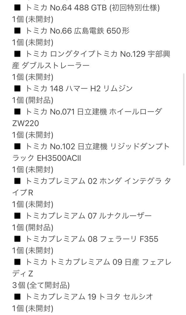 トミカ トミカプレミアム 56台 まとめ売り 初回限定 未開封 ディズニートミカ