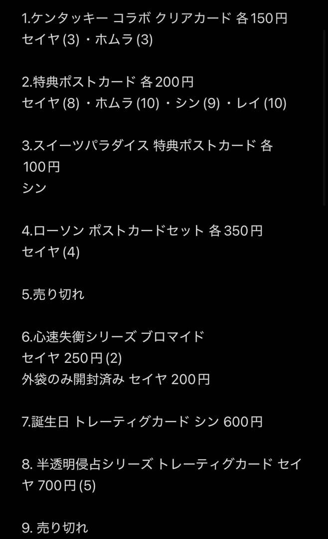 【まとめ】恋と深空 中国公式グッズ 紙類
