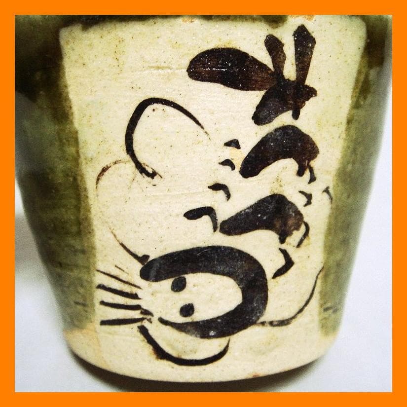 890『織部 海老 蕎麦猪口』ロ　/骨董品 古美術 アンティーク 古玩