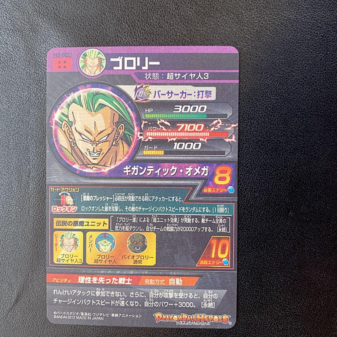 スーパードラゴンボールヒーローズ ブロリー H8-SEC