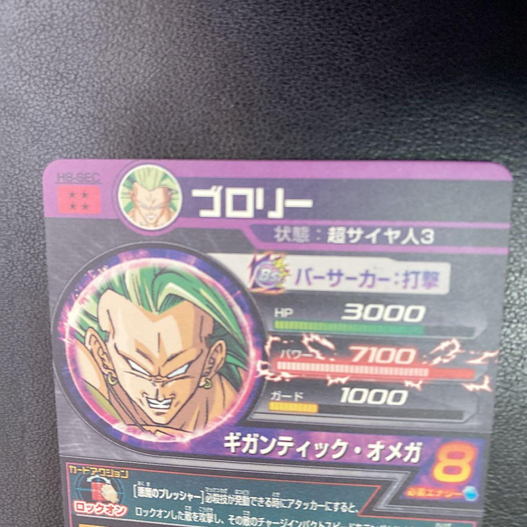スーパードラゴンボールヒーローズ ブロリー H8-SEC