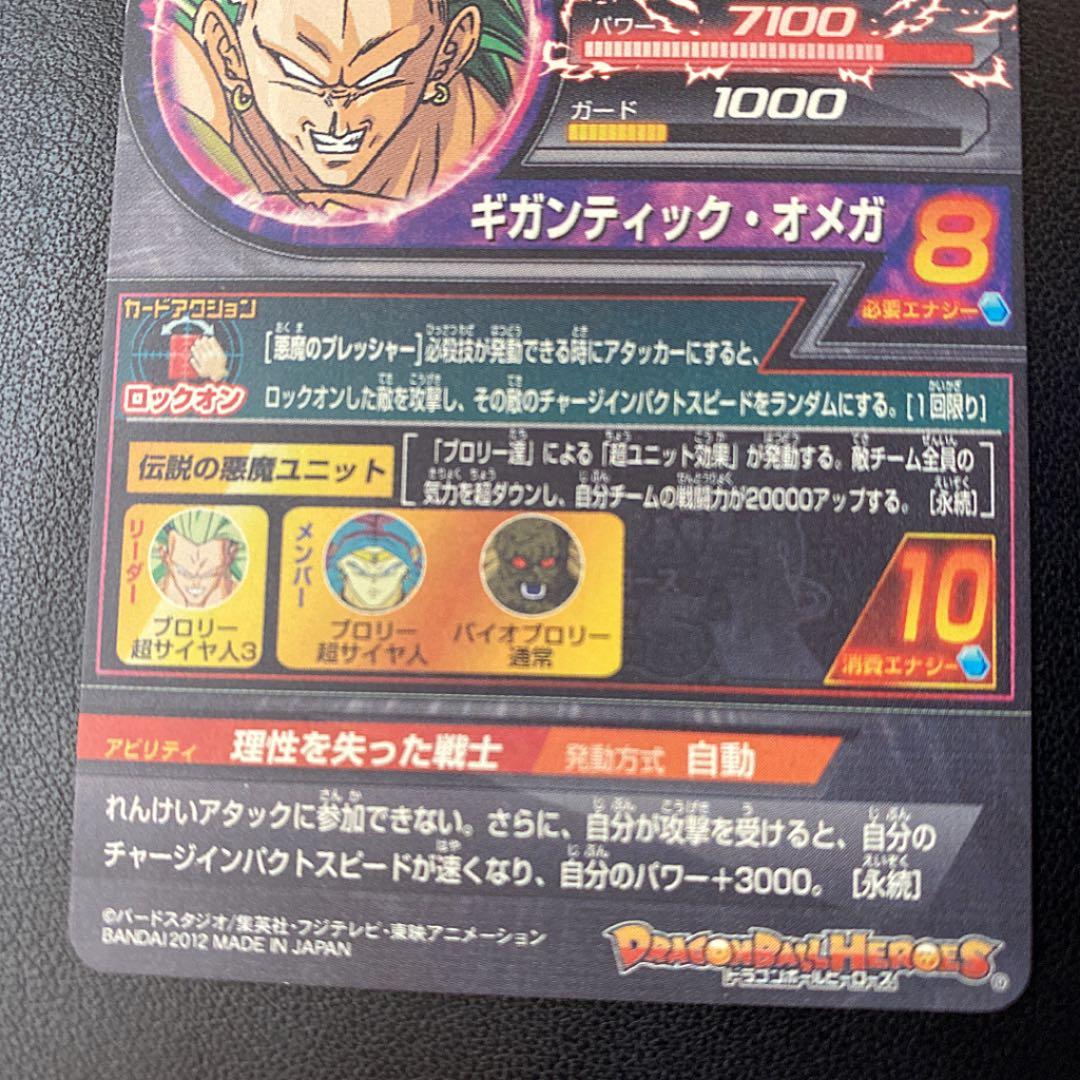 スーパードラゴンボールヒーローズ ブロリー H8-SEC
