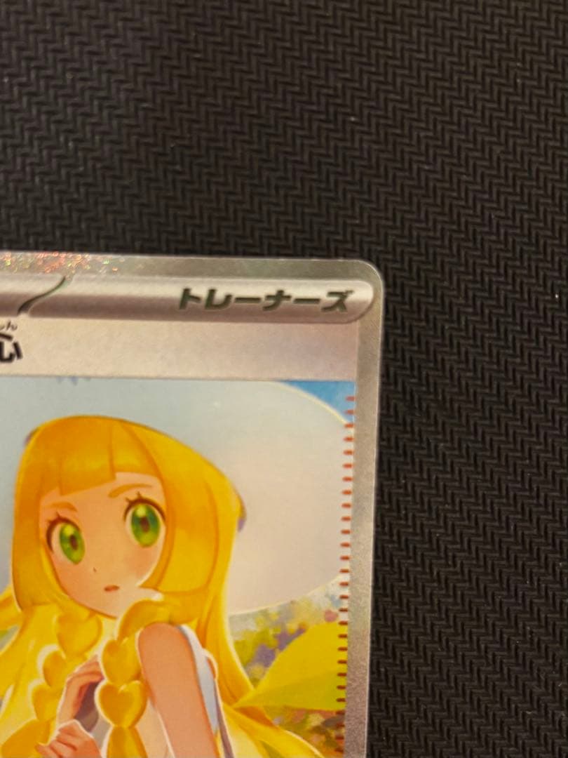 た*か様 リーリエの決心sar
