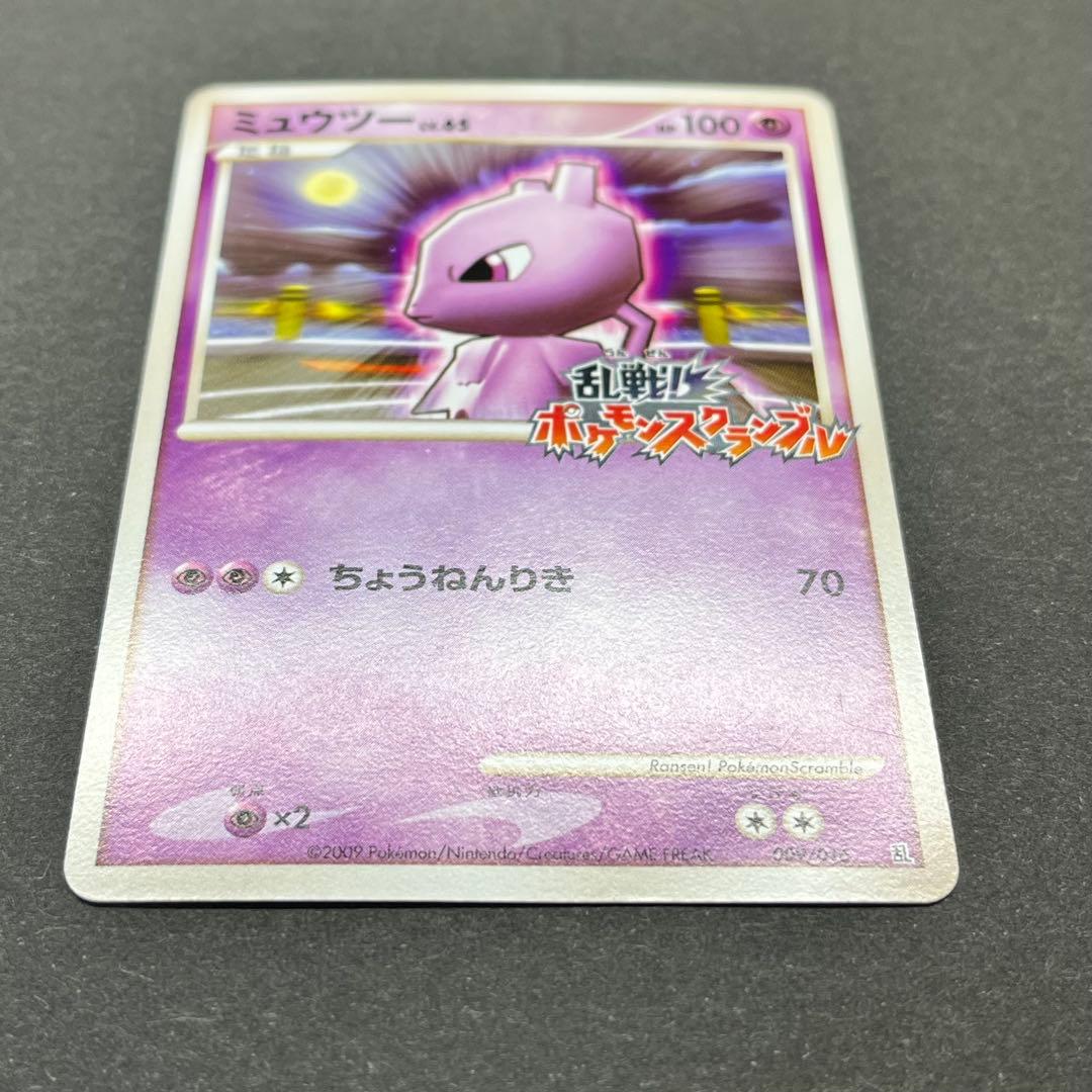 ミュウツー Lv.65　009/016　乱戦！ポケモンスクランブル